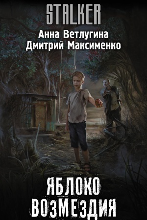 Buchcover: JAbloko vozmezdija