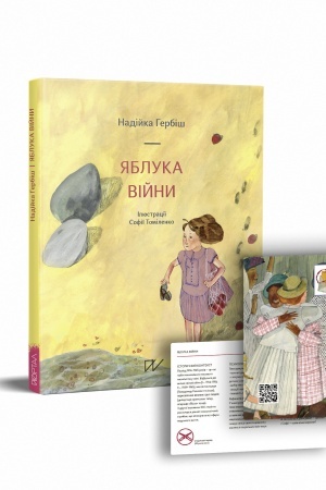Cover: YAbluka viyny