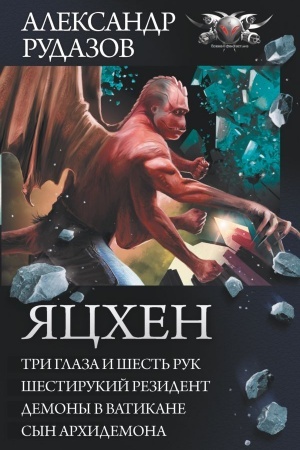 Обложка: Яцхен
