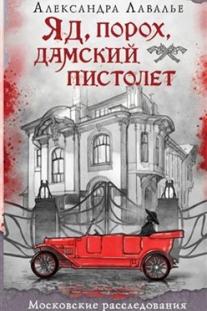 Cover: YAd, poroch, damskij pistolet