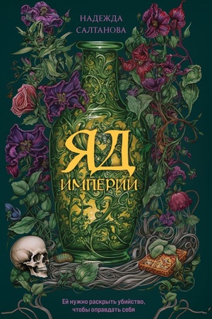 Cover: YAd Imperii