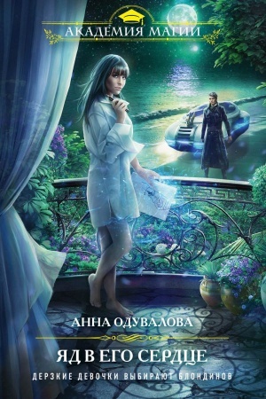 Buchcover: JAd v ego serdce
