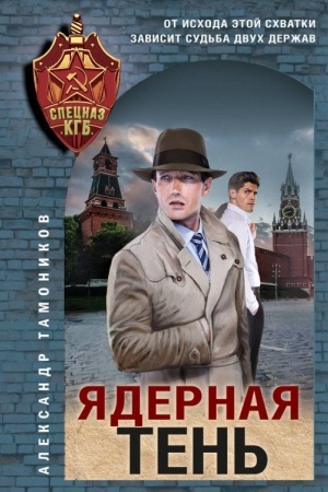 Cover: YAdernaya ten′