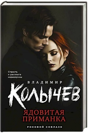 Cover: YAdovitaya primanka