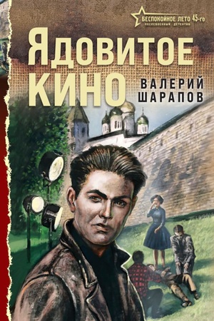 Buchcover: JAdovitoe kino