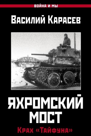 Cover: YAchromskij most. Krach Tajfuna