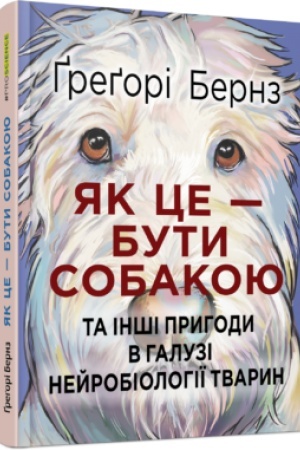 Buchcover: JAk ce — buty sobakoju ta inši pryhody v haluzi nejrobiolohiï tvaryn