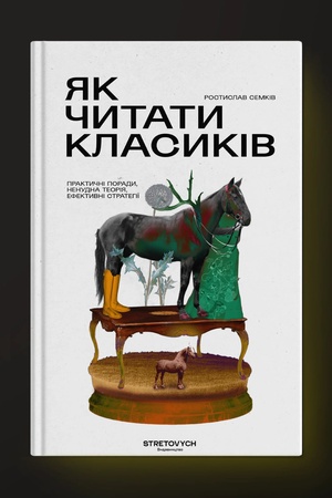Cover: YAk chytaty klasykiv