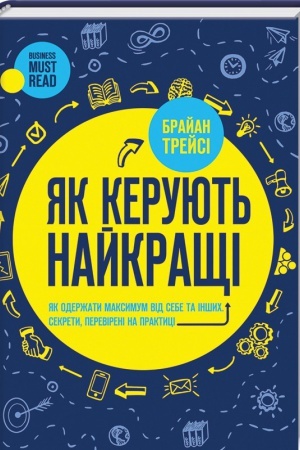 Обложка: Як керують найкращі