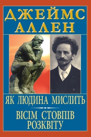 Cover: YAk lyudyna myslyt′.Visim stovpiv rozkvitu.