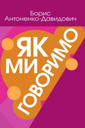 Buchcover: JAk my hovorymo