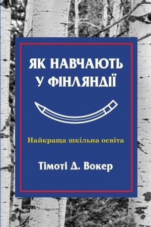 Buchcover: JAk navčajut′ u Finljandiï. Najkrašča škil′na osvita