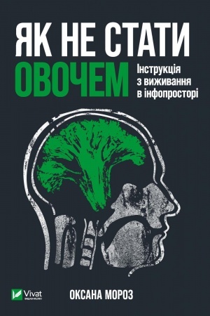 Cover: YAk ne staty ovochem