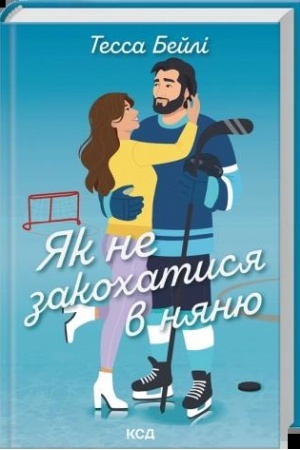 Cover: YAk ne zakochatysya v nyanyu (kn.2)