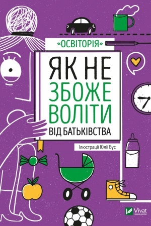 Cover: YAk ne zbozhevolity vid bat′kivstva