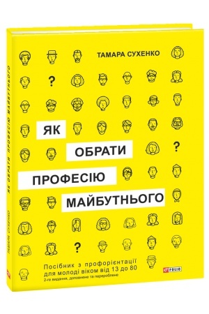 Buchcover: JAk obraty profesiju majbutn′oho