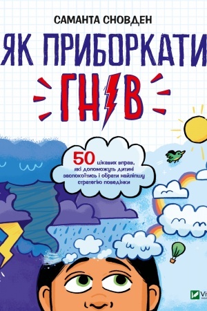 Cover: YAk pryborkaty hniv