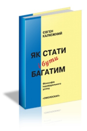 Buchcover: JAK STATY I BUTY BAHATYM: Filosofija indyvidual′noho uspichu. 2-he vyd.