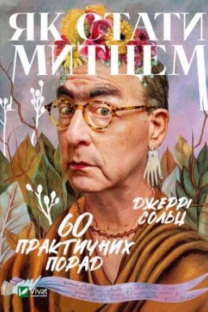Buchcover: JAk staty mytcem 60 praktyčnych porad