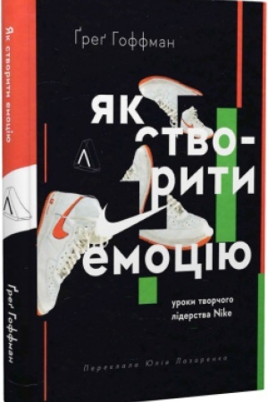 Buchcover: JAk stvoryty emociju. Uroky tvorčoho liderstva Najk