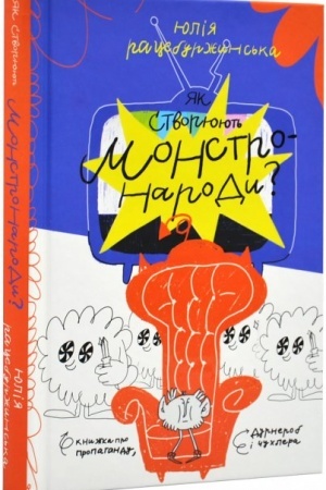 Buchcover: JAk stvorjujut′ monstronarody?