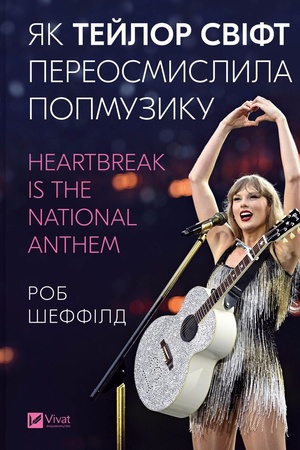 Cover: YAk Teylor Svift pereosmyslyla popmuzyku