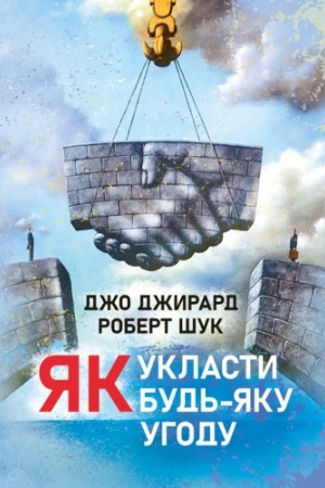 Buchcover: JAk uklasty bud′-jaku uhodu