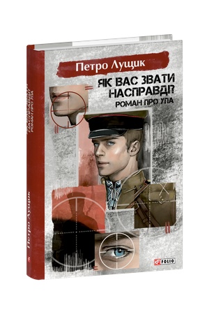 Buchcover: JAk vas zvaty naspravdi? Roman pro UPA