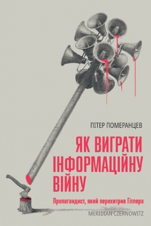 Buchcover: JAK VYHRATY INFORMACIJNU VIJNU. Propahandyst, jakyj perechytryv Hitlera