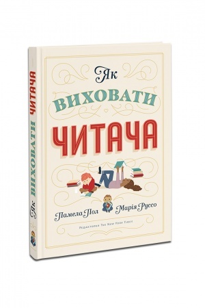 Buchcover: JAk vychovaty čytača
