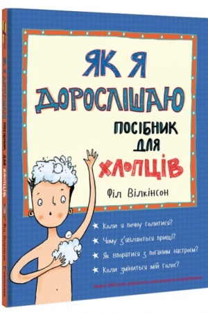 Cover: YAk ya doroslishayu. Posibnyk dlya chloptsiv