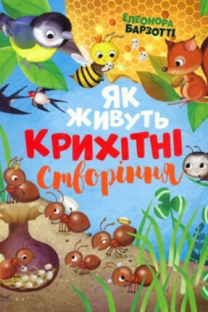 Cover: YAk zhyvut′ krychitni stvorinnya