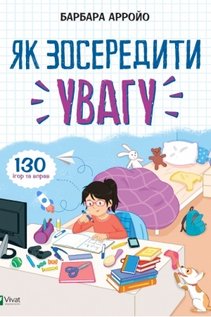 Cover: YAk zoseredyty uvahu 130 ihor ta vprav