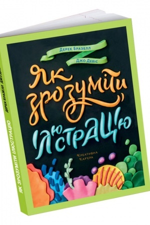 Buchcover: JAk zrozumity iljustraciju