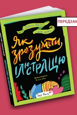 Buchcover: JAk zrozumity iljustraciju