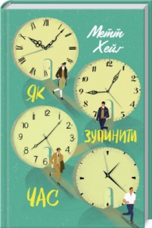 Cover: YAk zupynyty chas