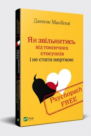 Buchcover: JAk zvil′nytys′ vid toksyčnych stosunkiv i ne staty žertvoju