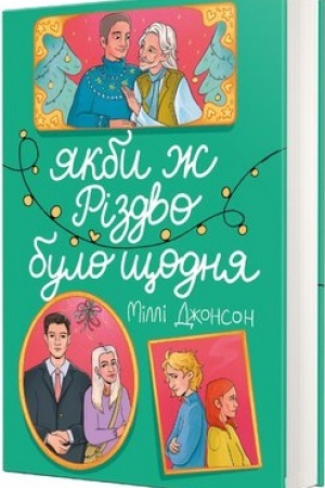 Cover: YAkby zh Rizdvo bulo schodnya