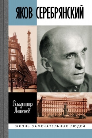 Cover: YAkov Serebryanskij