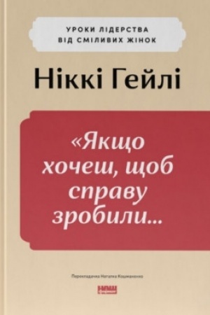Buchcover: JAkščo chočeš, ščob spravu zrobyly...» Uroky liderstva vid smilyvych žinok