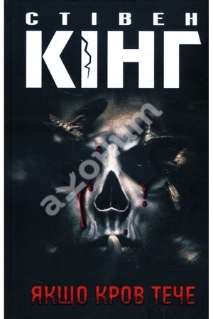 Cover: YAkscho krov teche
