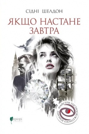 Cover: YAkscho nastane zavtra