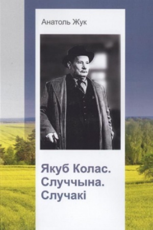 Buchcover: JAkub Kolas. Sluččyna. Slučakі