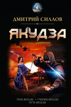 Buchcover: JAkudza