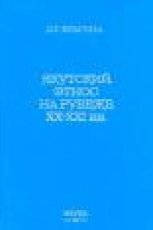 Buchcover: JAkutskij ėtnos na rubeže XX - XXI vv.