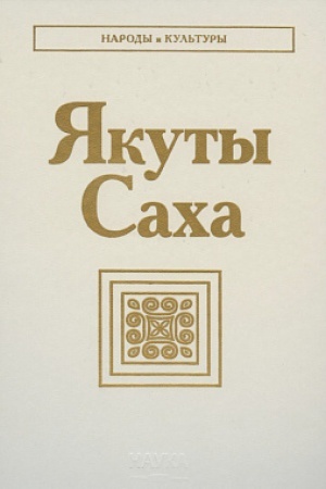 Buchcover: JAkuty (Sacha). 2-e izd.