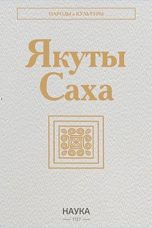 Buchcover: JAkuty (Sacha). 3-e izd. stereotipn.