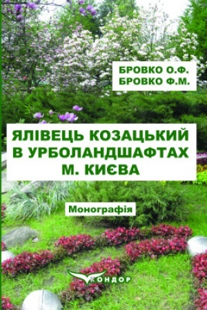 Buchcover: JAlivec′ kozac′kyj v urbolandšaftach m. Kyjeva: Monohrafija