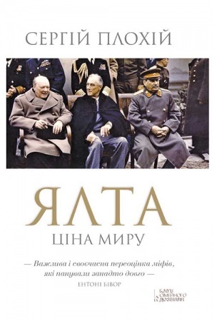 Buchcover: JAlta. Cіna miru