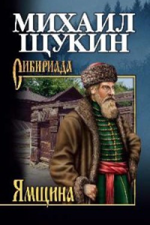 Buchcover: JAmčšina